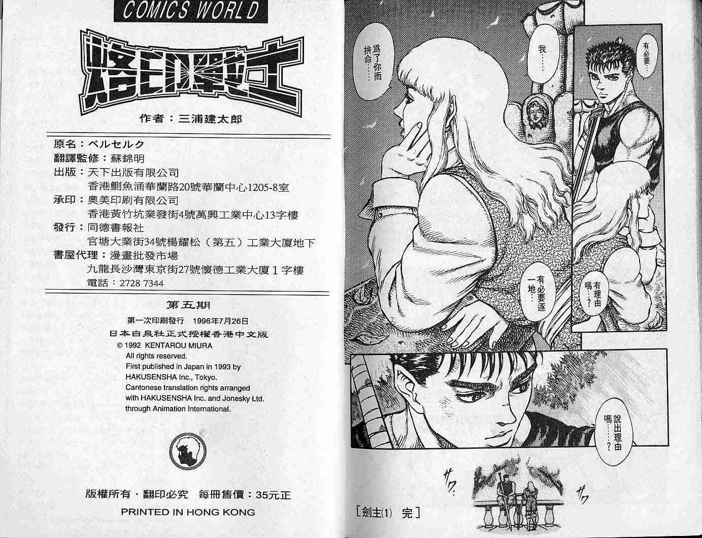 《烙印战士》漫画最新章节第5卷免费下拉式在线观看章节第【114】张图片