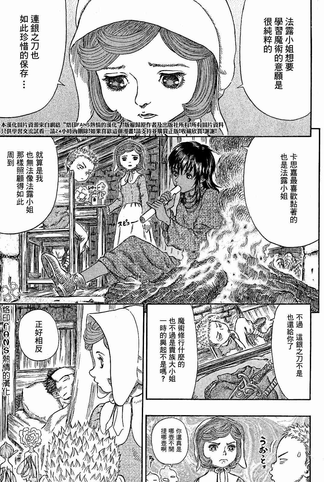 《烙印战士》漫画最新章节第252话免费下拉式在线观看章节第【21】张图片