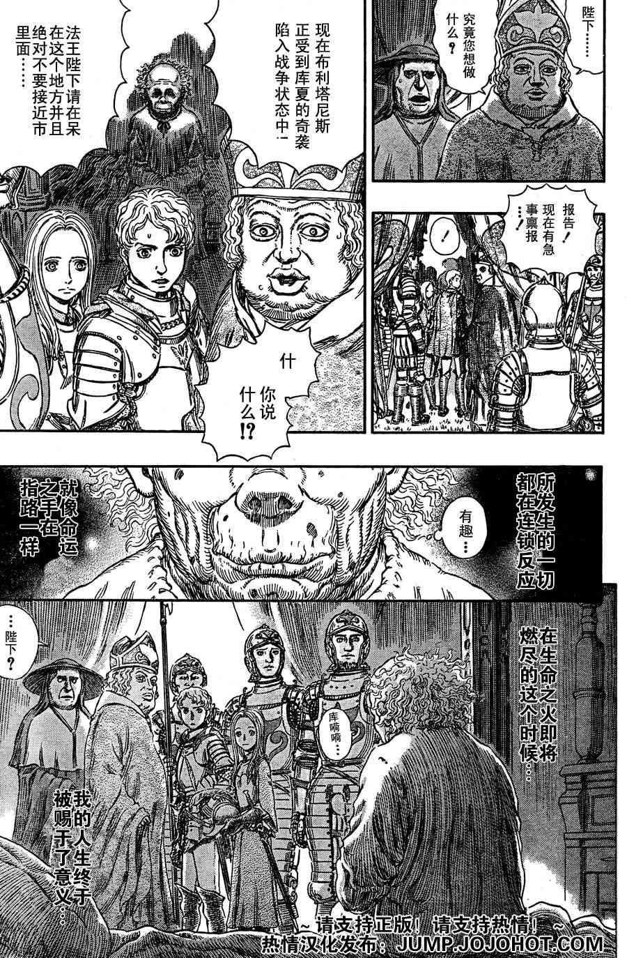 《烙印战士》漫画最新章节第264话免费下拉式在线观看章节第【19】张图片