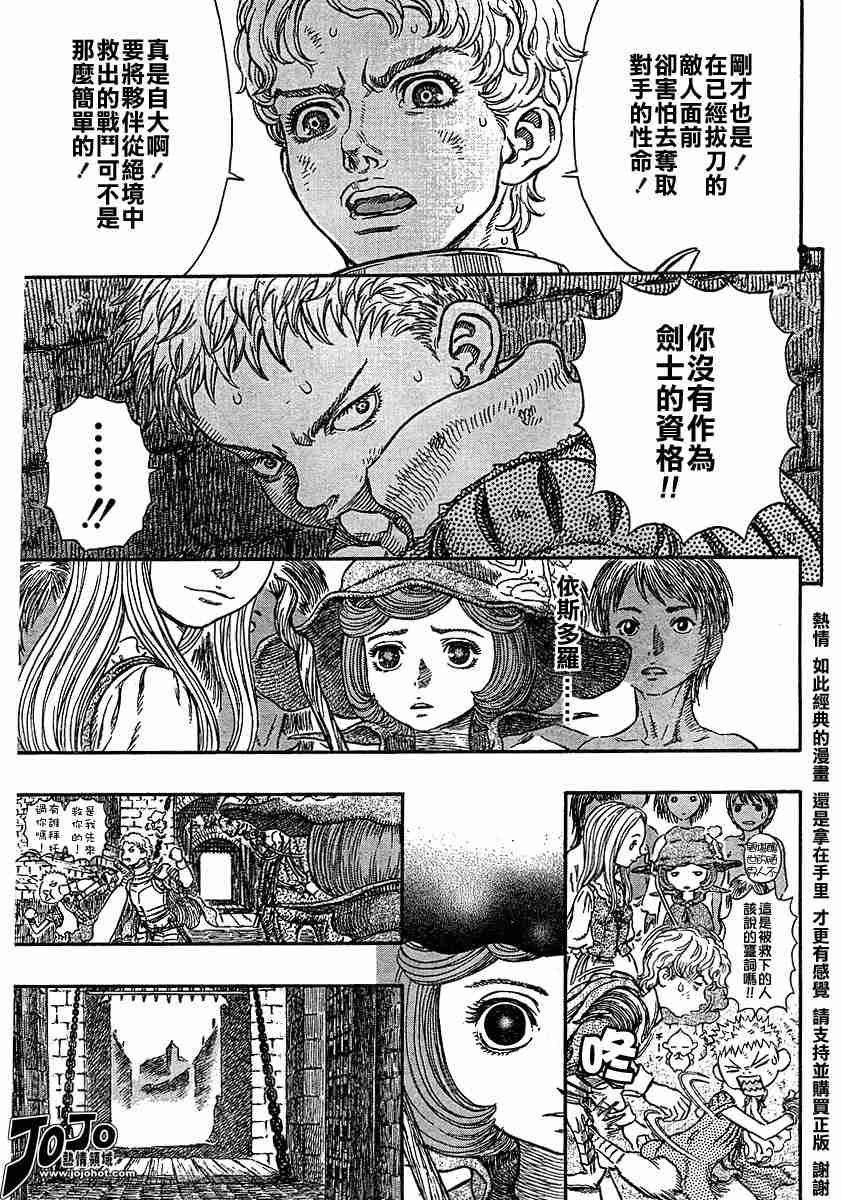 《烙印战士》漫画最新章节第249话免费下拉式在线观看章节第【5】张图片