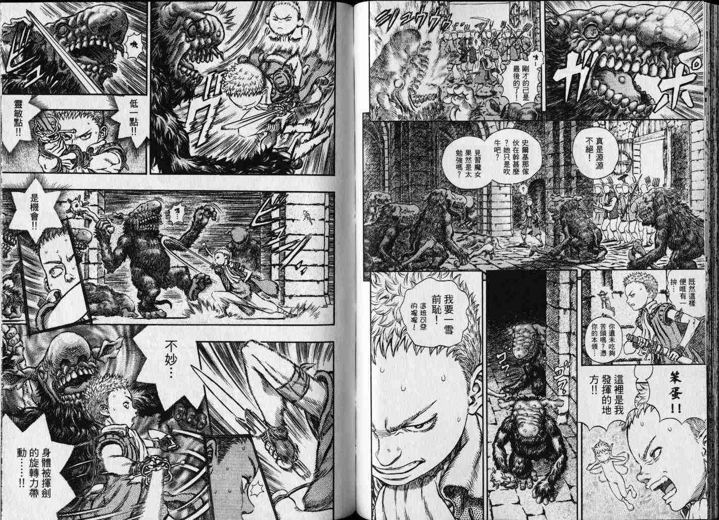 《烙印战士》漫画最新章节第25卷免费下拉式在线观看章节第【33】张图片