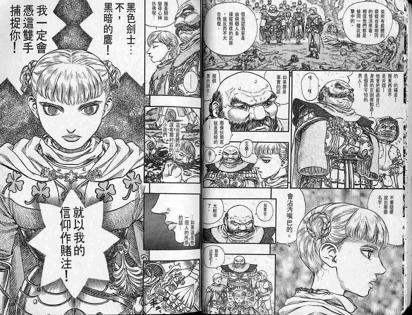 《烙印战士》漫画最新章节第16卷免费下拉式在线观看章节第【5】张图片