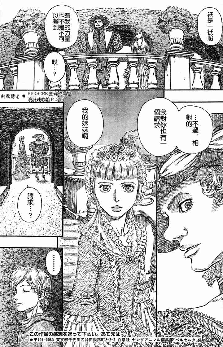 《烙印战士》漫画最新章节第251话免费下拉式在线观看章节第【16】张图片