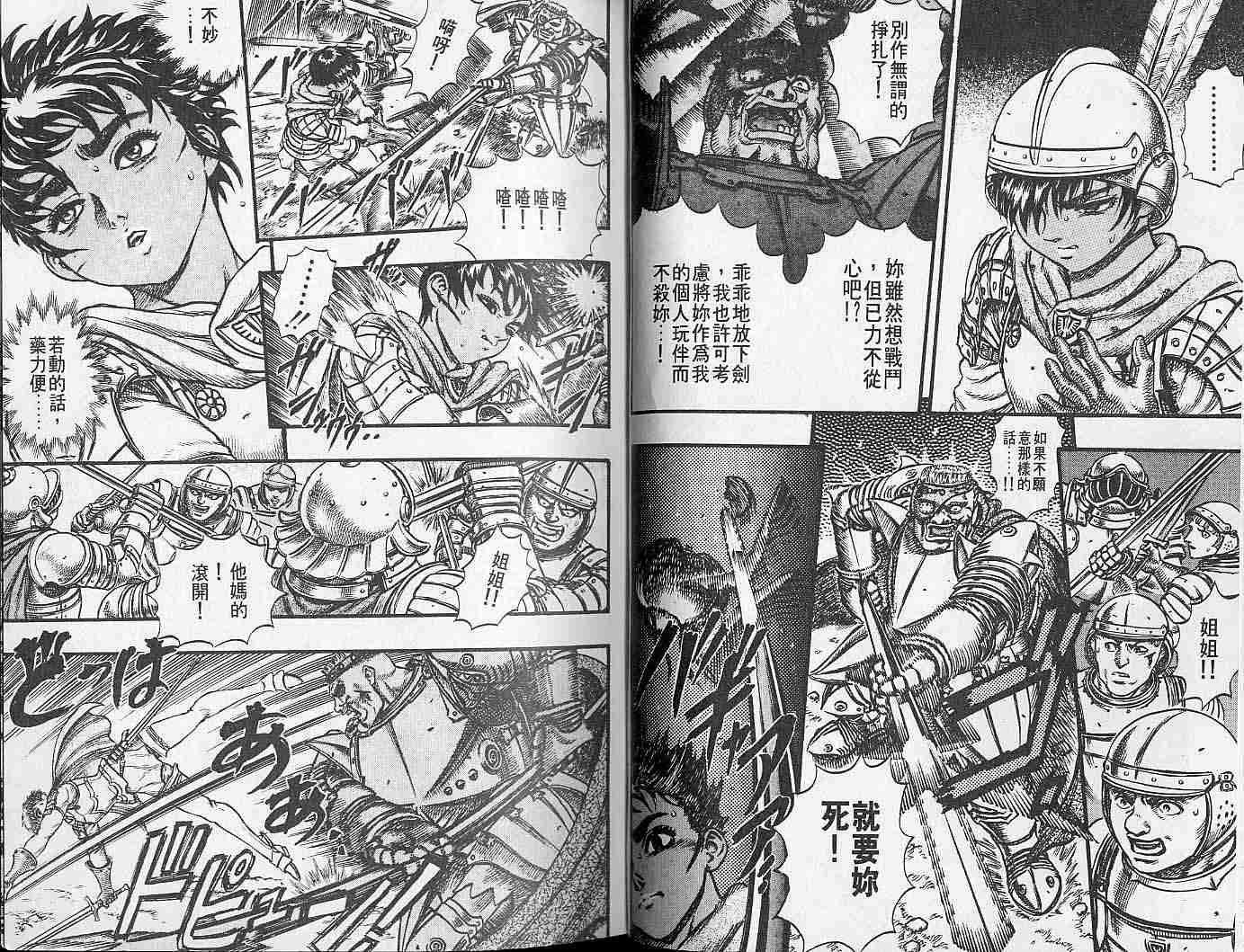 《烙印战士》漫画最新章节第8卷免费下拉式在线观看章节第【5】张图片