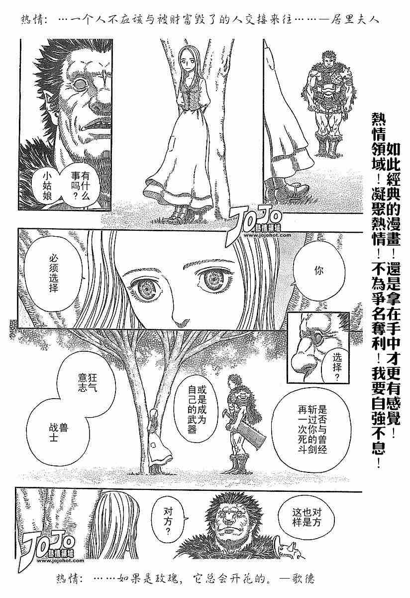 《烙印战士》漫画最新章节第277话免费下拉式在线观看章节第【2】张图片