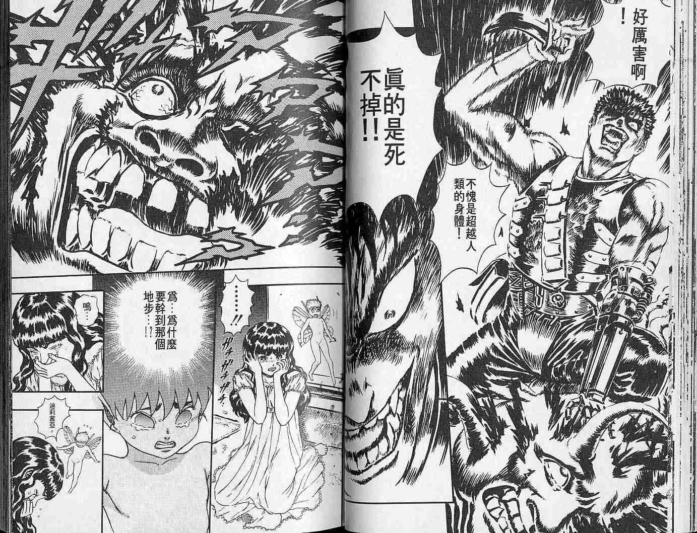 《烙印战士》漫画最新章节第3卷免费下拉式在线观看章节第【22】张图片