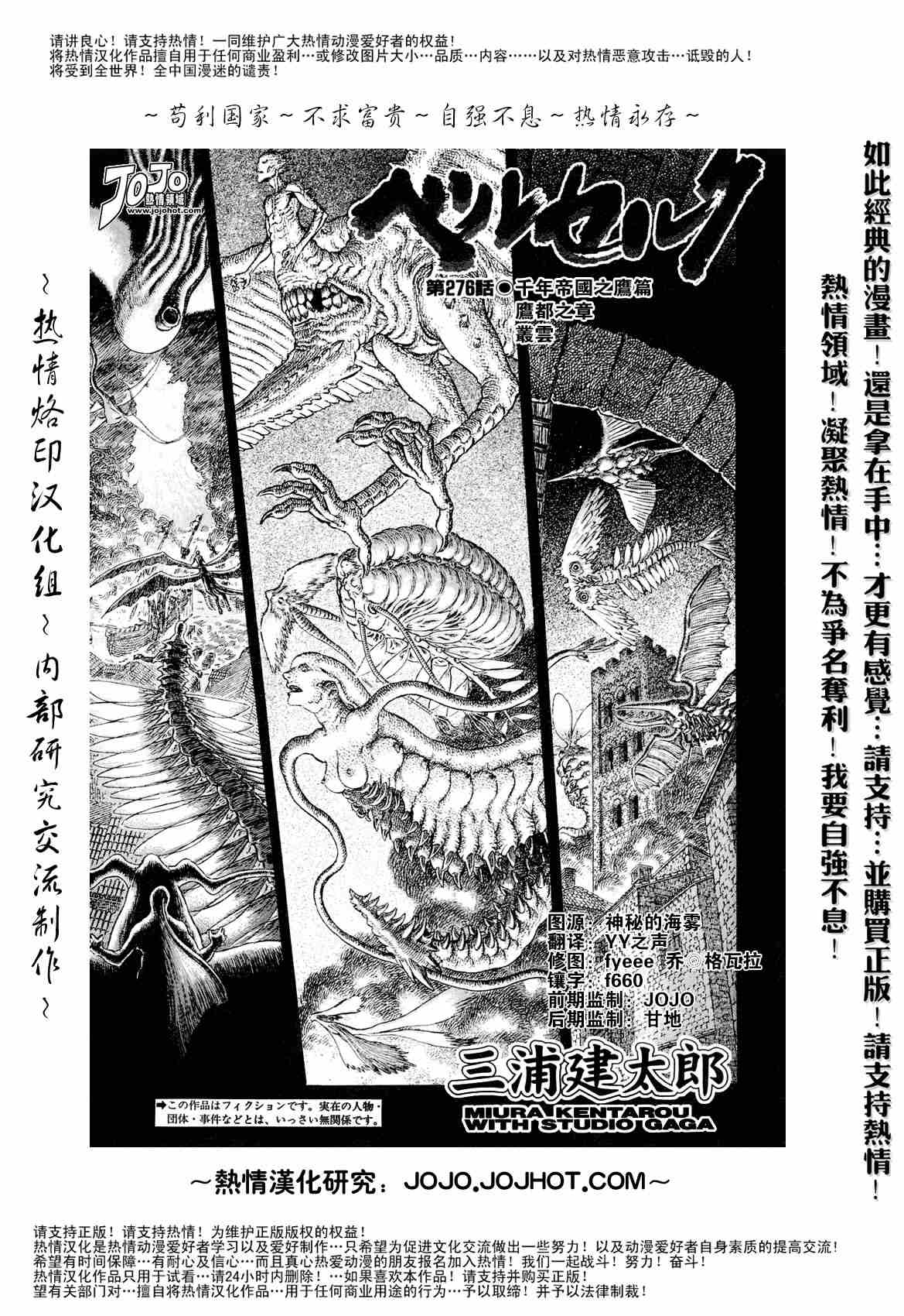 《烙印战士》漫画最新章节第276话免费下拉式在线观看章节第【1】张图片