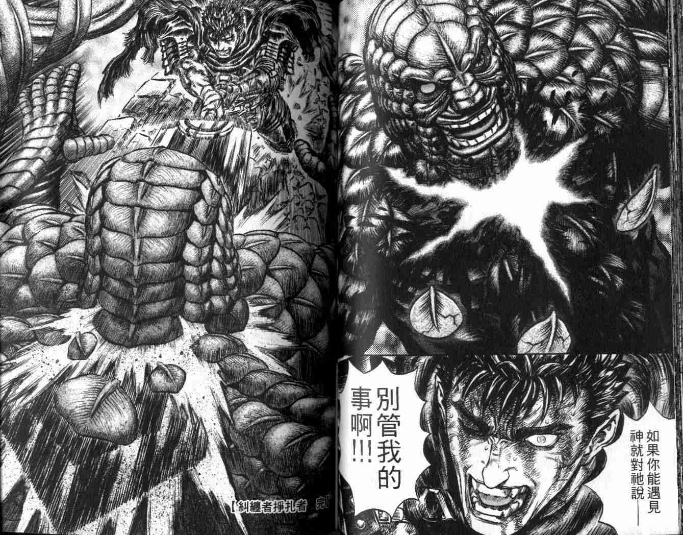 《烙印战士》漫画最新章节第21卷免费下拉式在线观看章节第【46】张图片