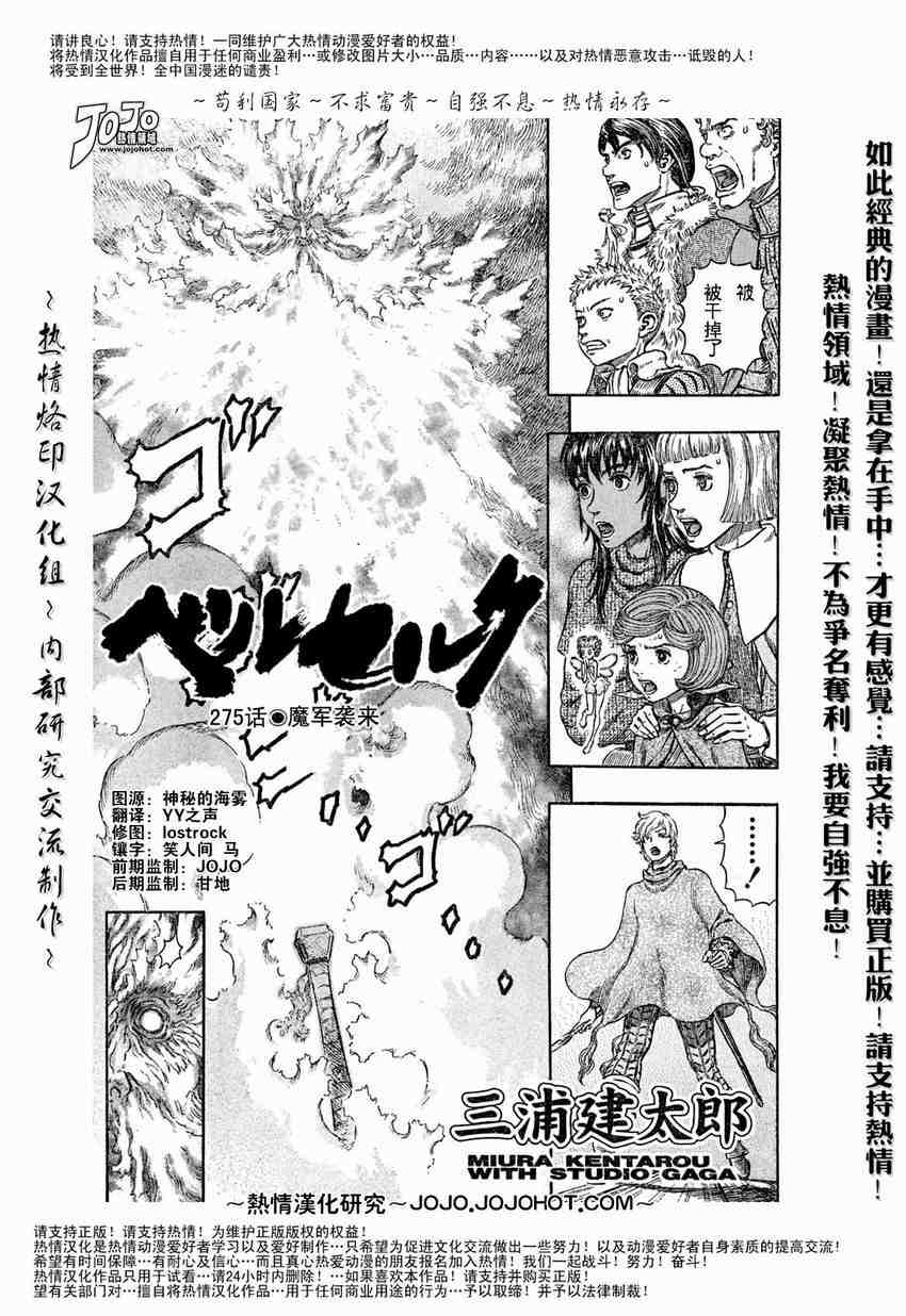 《烙印战士》漫画最新章节第275话免费下拉式在线观看章节第【1】张图片