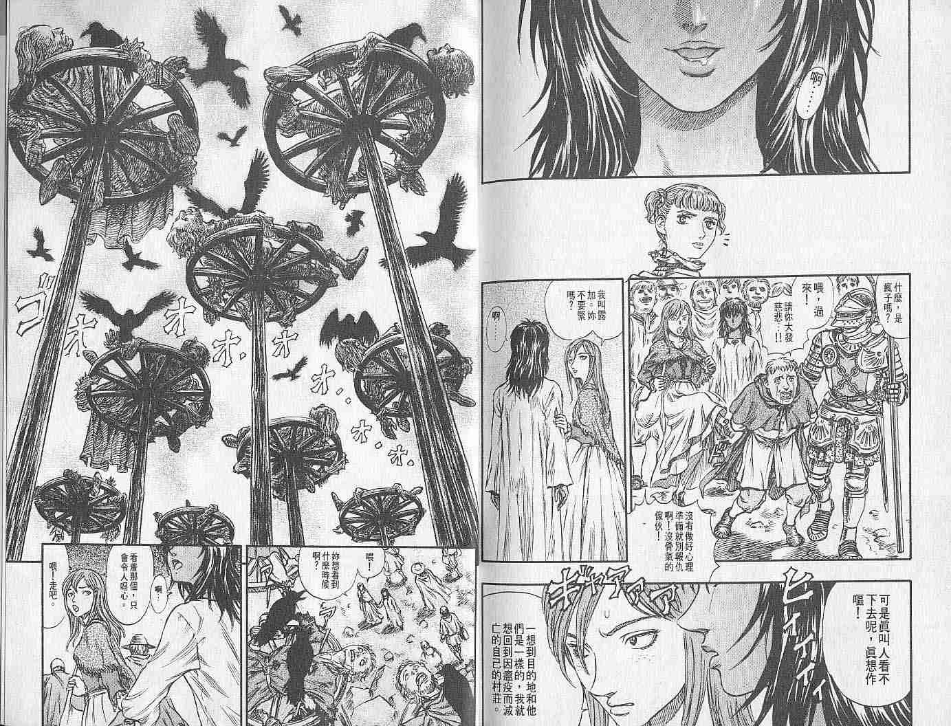 《烙印战士》漫画最新章节第17卷免费下拉式在线观看章节第【116】张图片