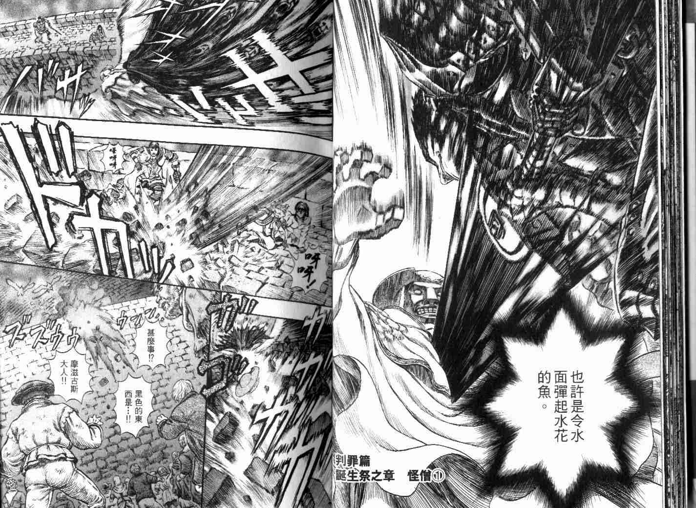 《烙印战士》漫画最新章节第21卷免费下拉式在线观看章节第【15】张图片