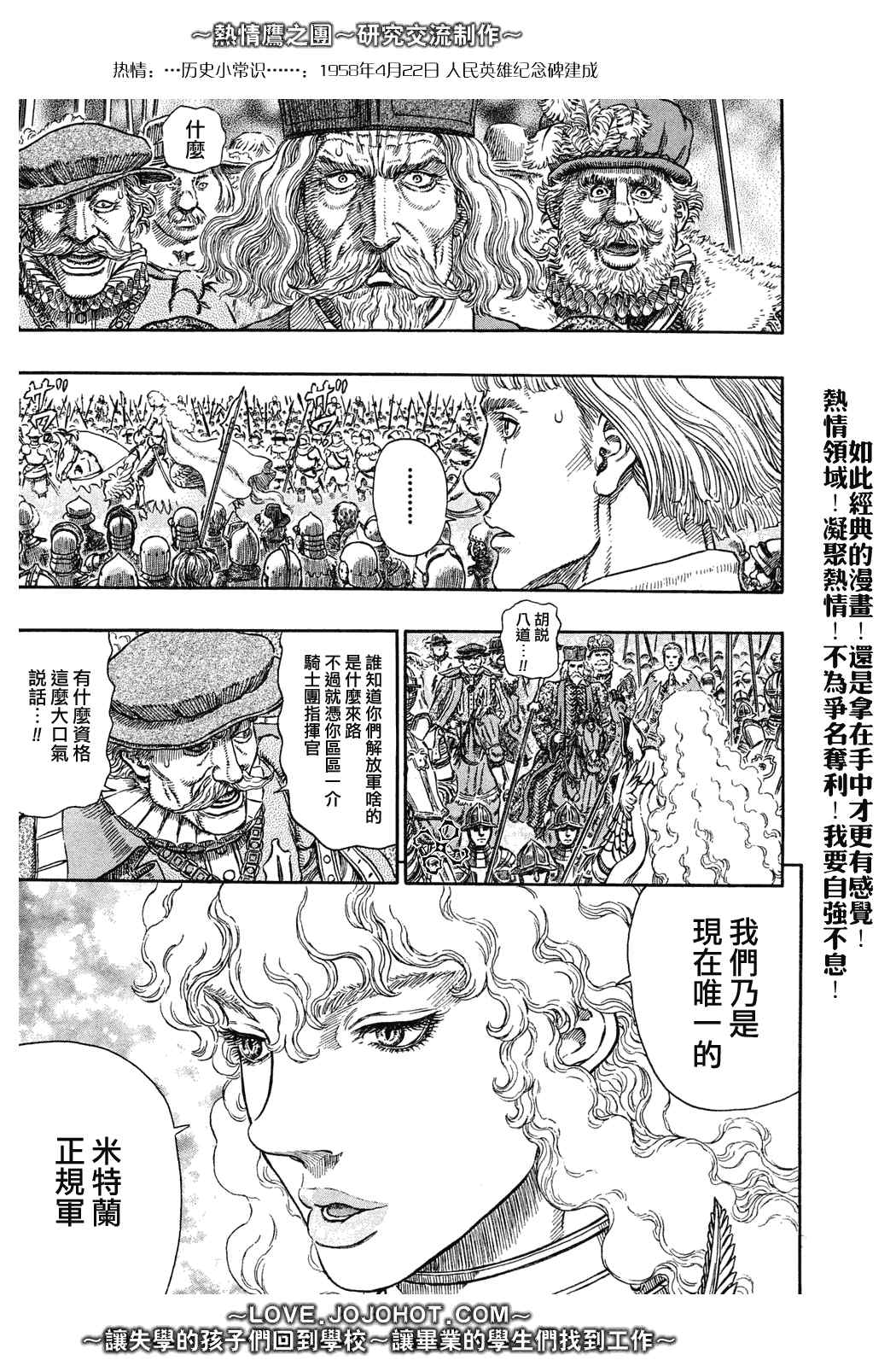 《烙印战士》漫画最新章节第284话免费下拉式在线观看章节第【10】张图片