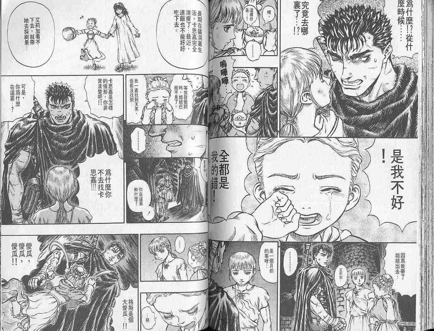 《烙印战士》漫画最新章节第17卷免费下拉式在线观看章节第【78】张图片