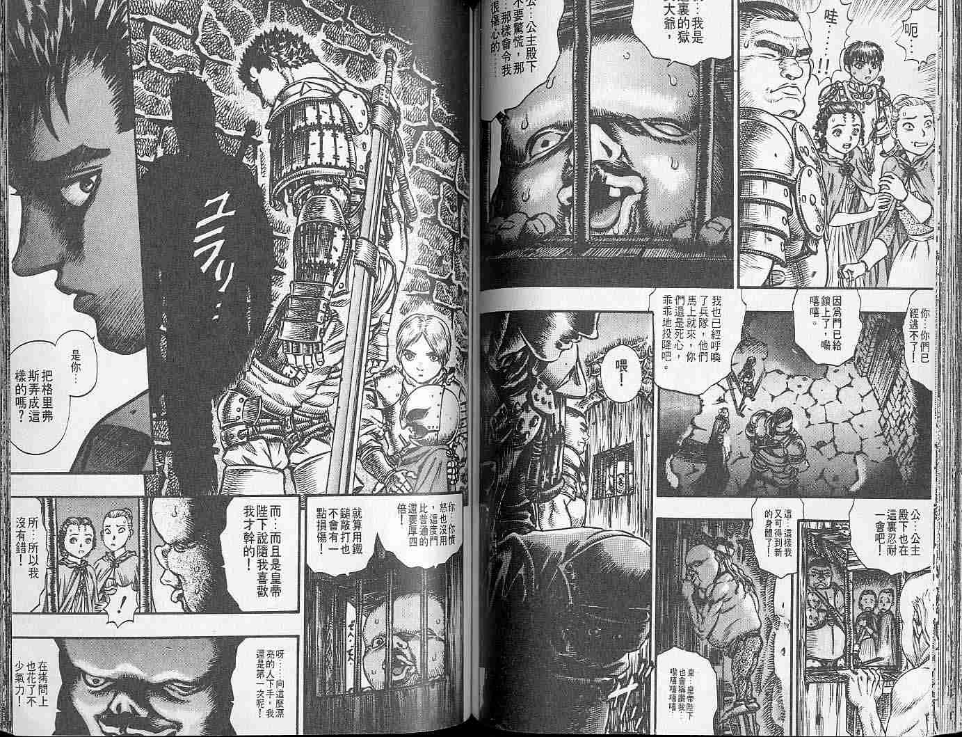 《烙印战士》漫画最新章节第10卷免费下拉式在线观看章节第【72】张图片