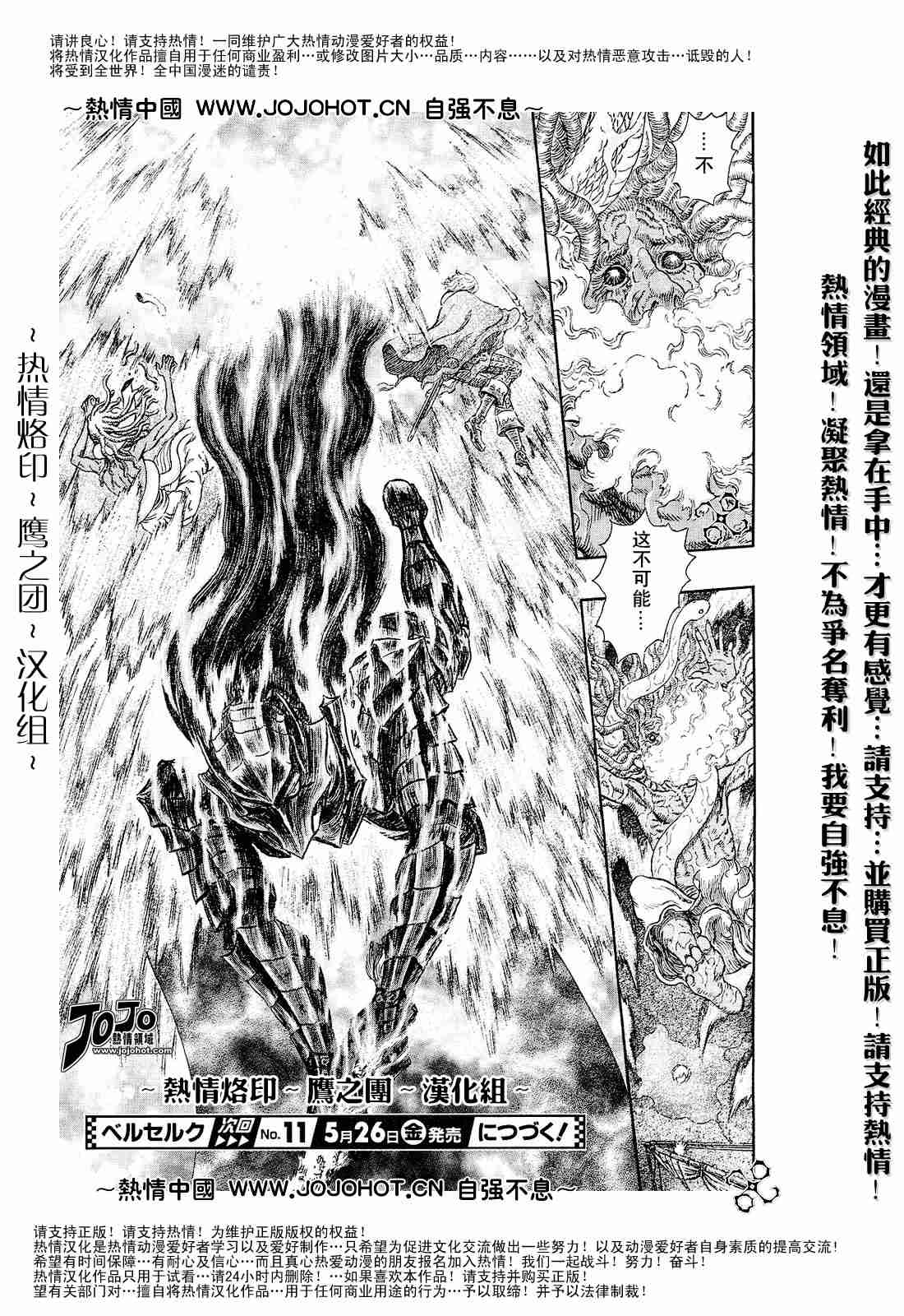 《烙印战士》漫画最新章节第273话免费下拉式在线观看章节第【21】张图片