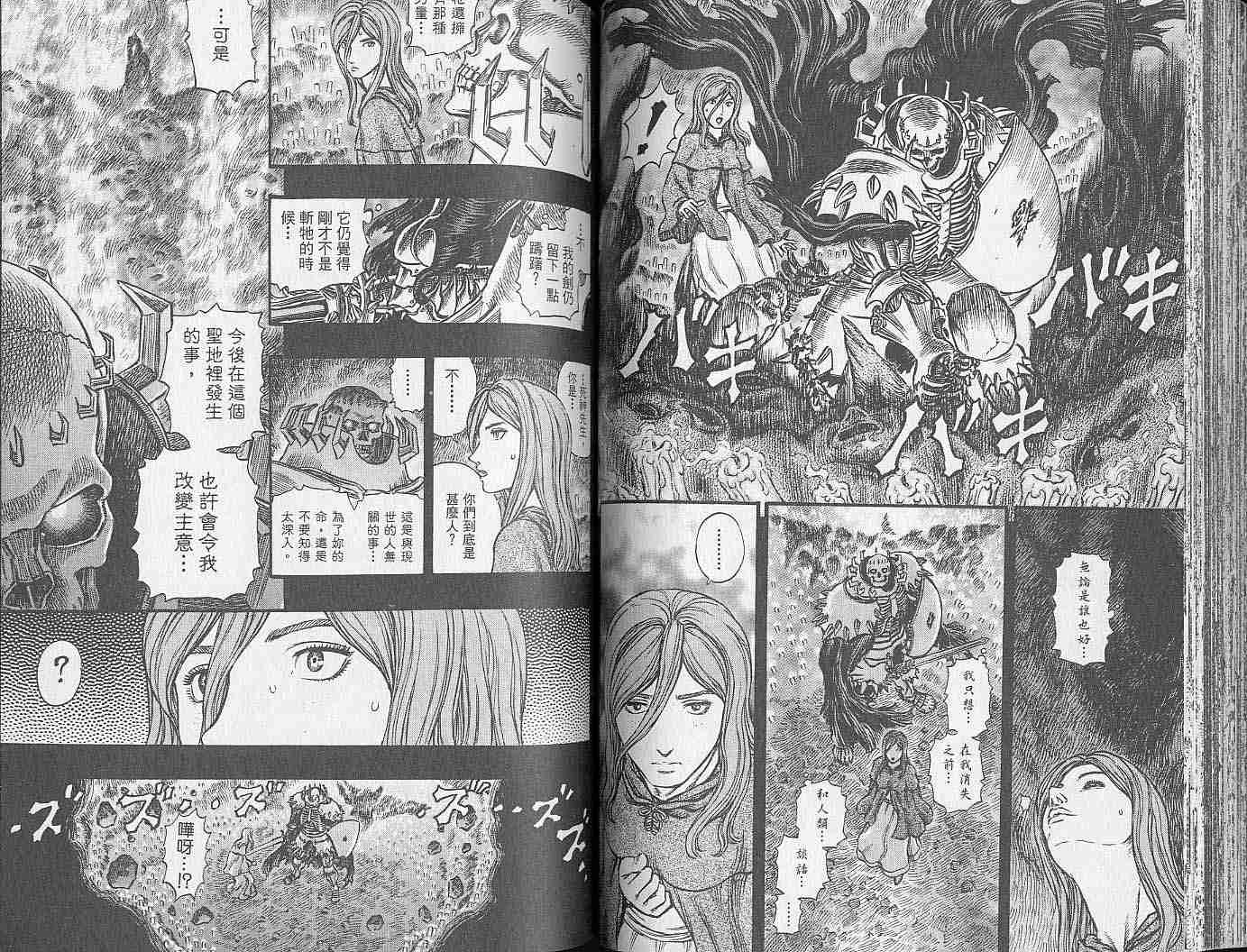 《烙印战士》漫画最新章节第20卷免费下拉式在线观看章节第【59】张图片