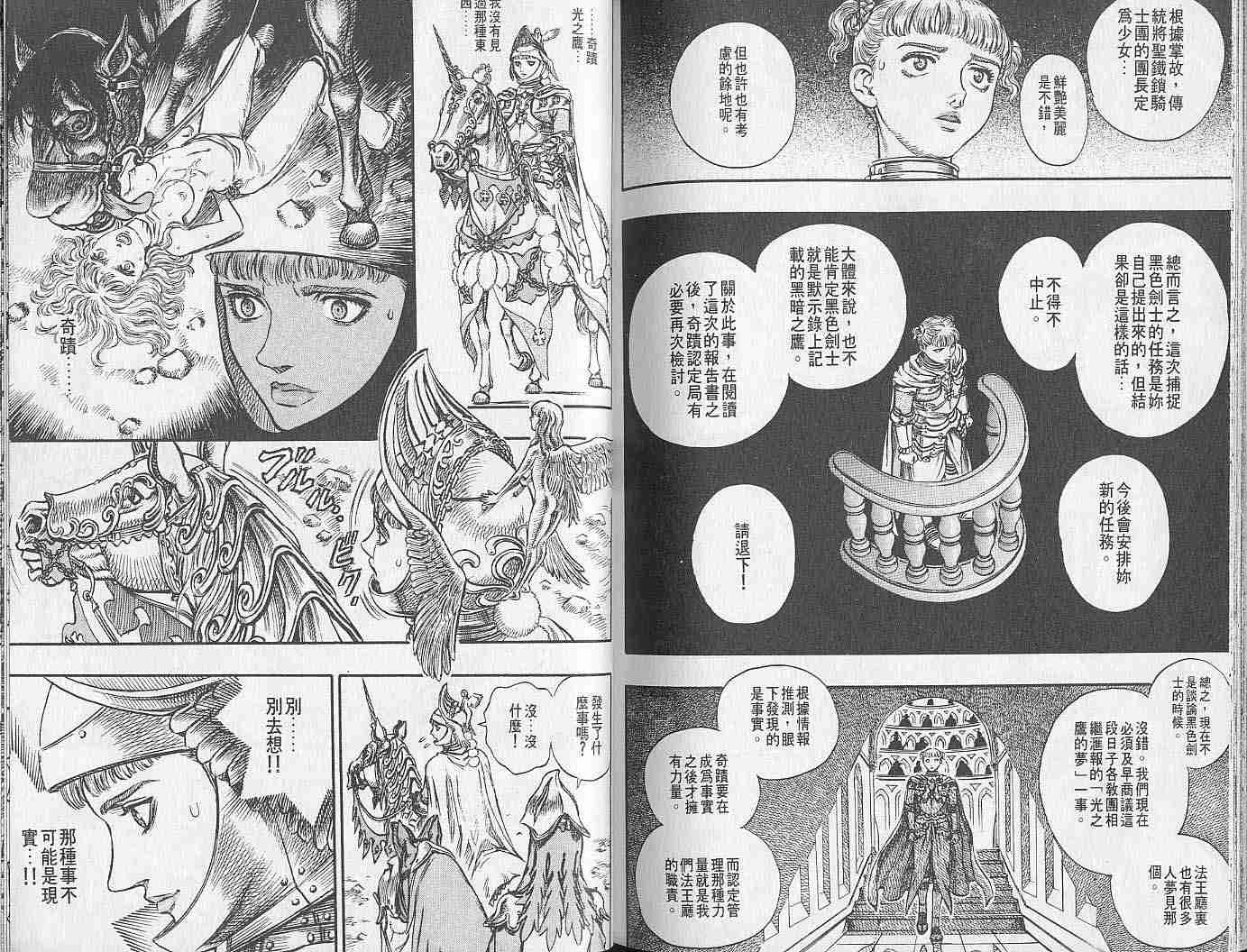 《烙印战士》漫画最新章节第17卷免费下拉式在线观看章节第【105】张图片