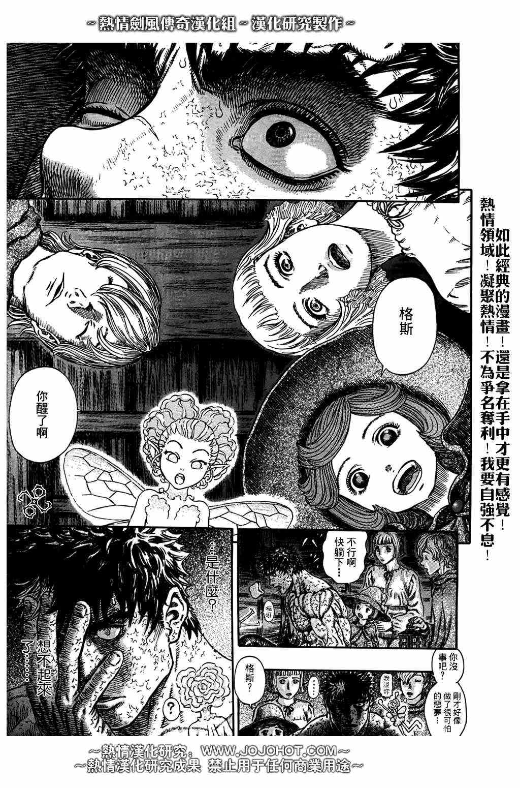 《烙印战士》漫画最新章节第290话免费下拉式在线观看章节第【7】张图片