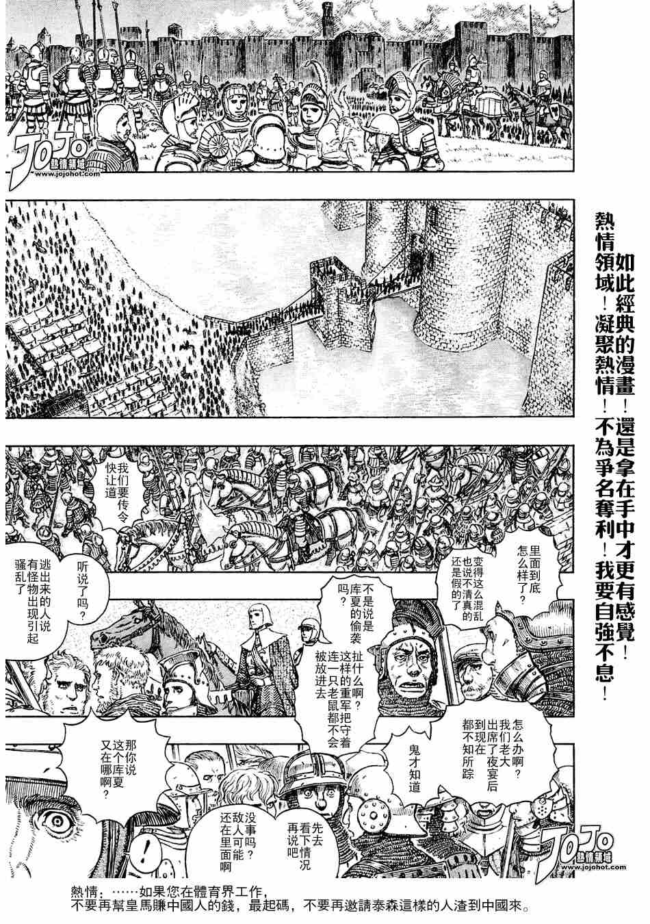 《烙印战士》漫画最新章节第279话免费下拉式在线观看章节第【3】张图片