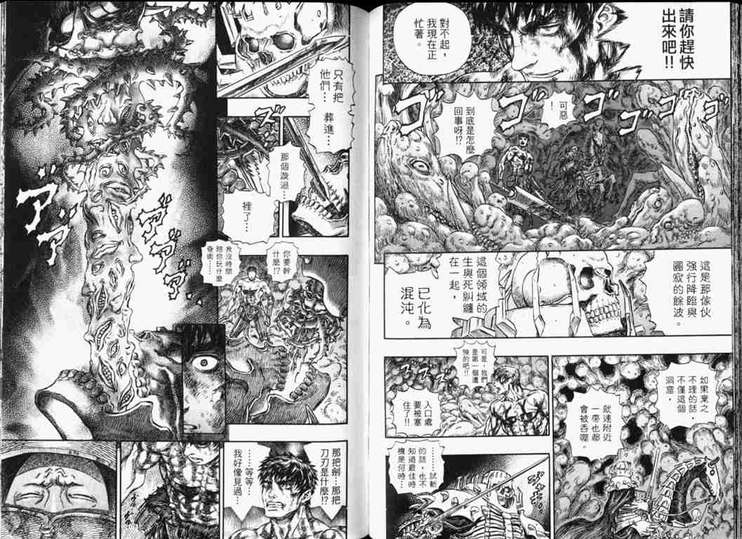 《烙印战士》漫画最新章节第26卷免费下拉式在线观看章节第【53】张图片