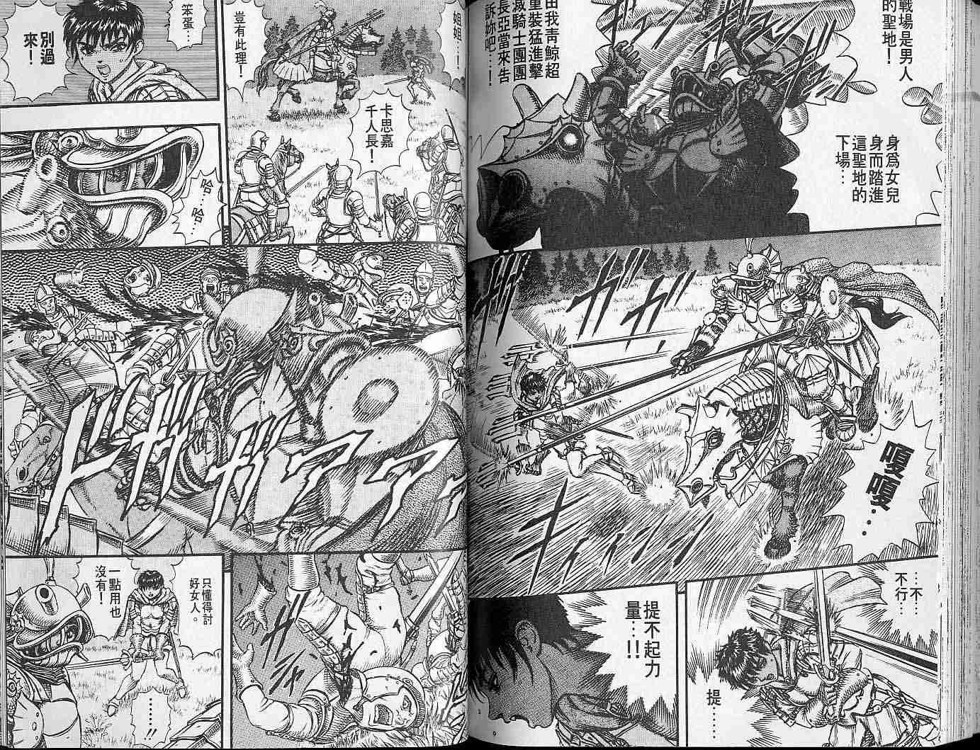 《烙印战士》漫画最新章节第6卷免费下拉式在线观看章节第【86】张图片