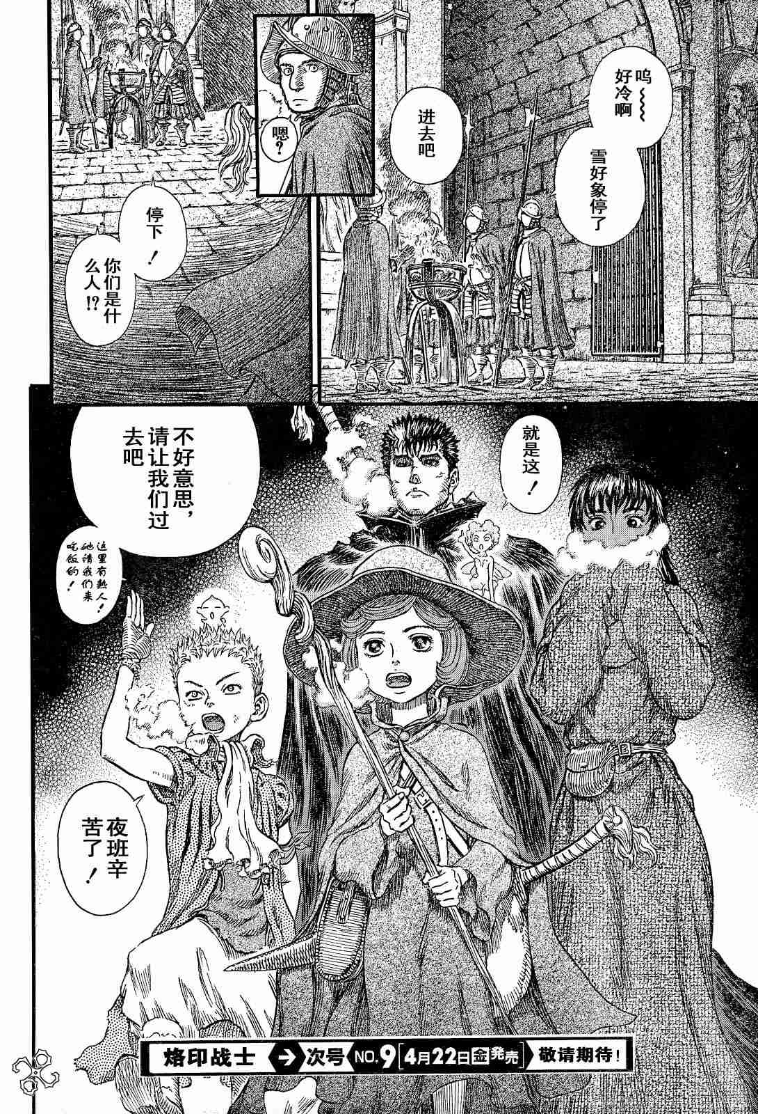 《烙印战士》漫画最新章节第254话免费下拉式在线观看章节第【20】张图片