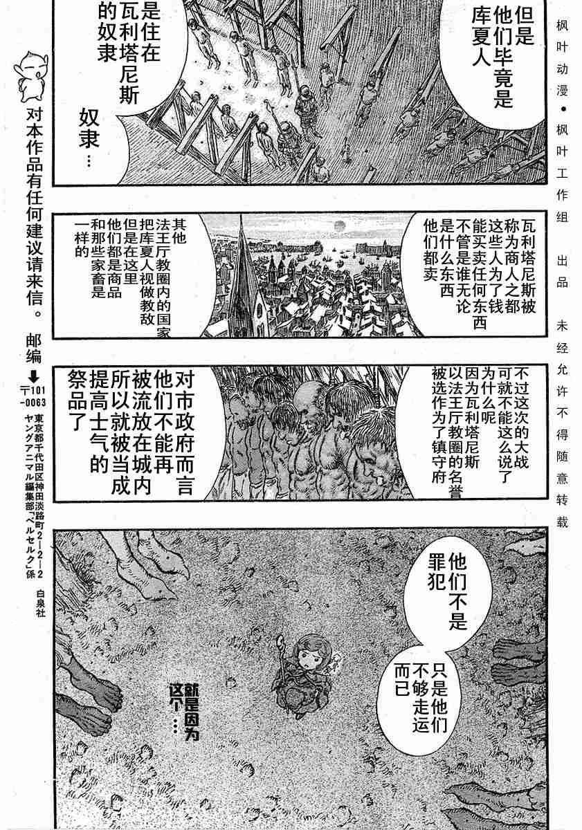 《烙印战士》漫画最新章节第245话免费下拉式在线观看章节第【11】张图片