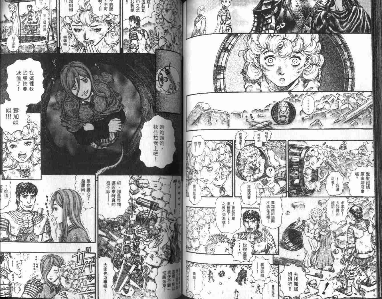 《烙印战士》漫画最新章节第21卷免费下拉式在线观看章节第【88】张图片