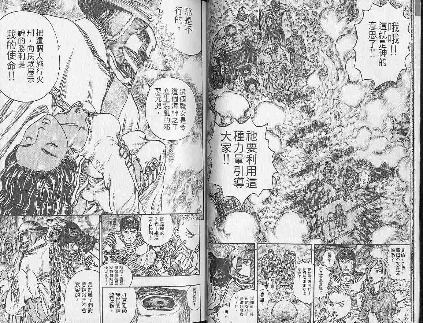 《烙印战士》漫画最新章节第20卷免费下拉式在线观看章节第【8】张图片