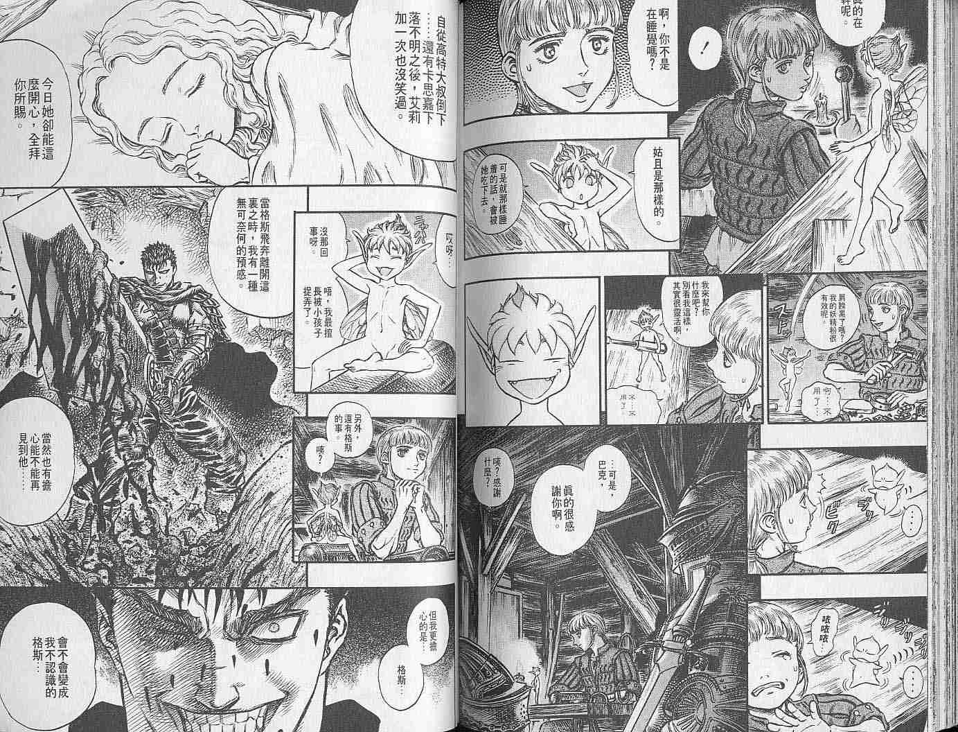 《烙印战士》漫画最新章节第17卷免费下拉式在线观看章节第【97】张图片