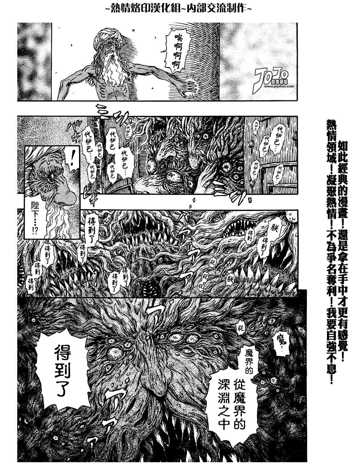 《烙印战士》漫画最新章节第295话免费下拉式在线观看章节第【5】张图片