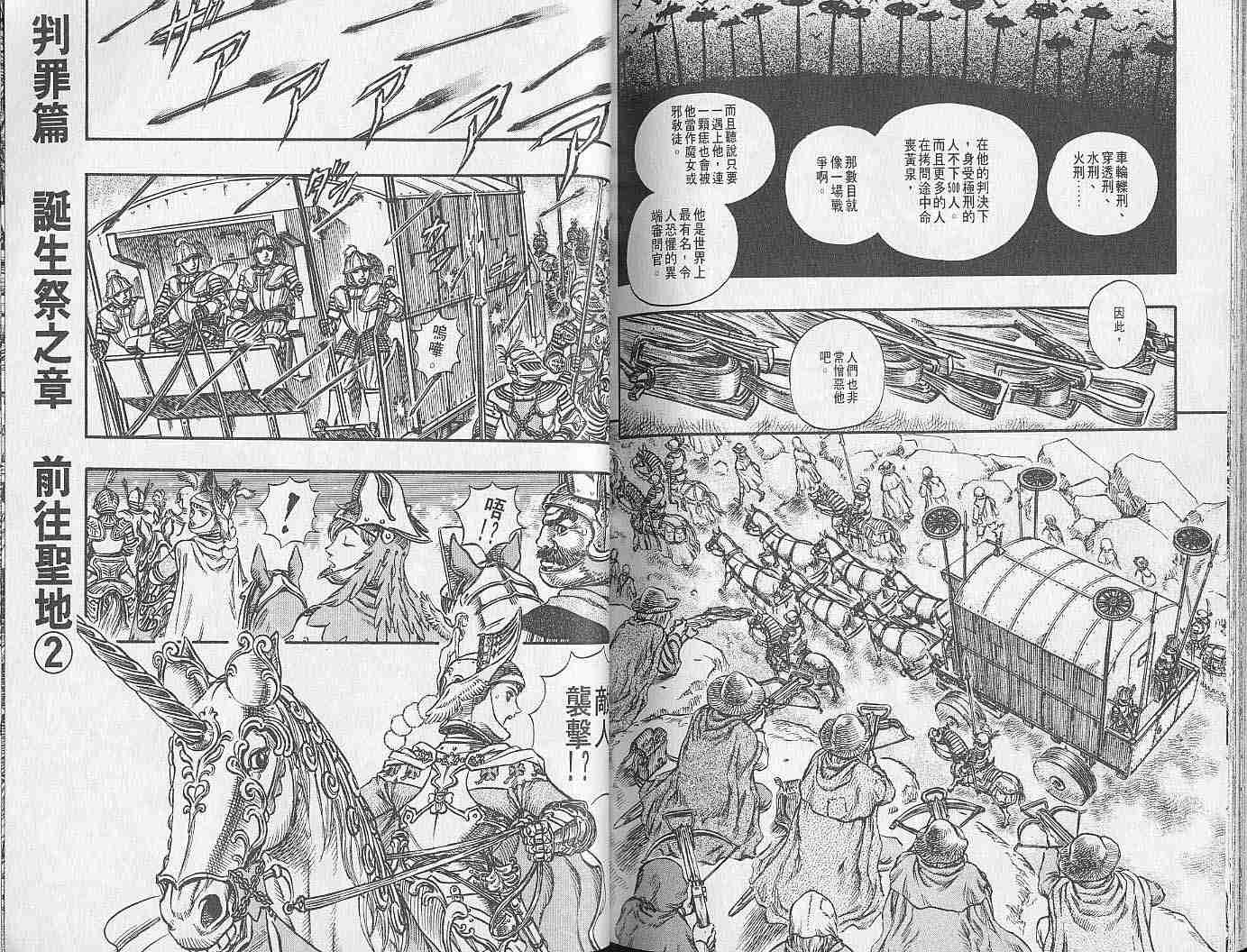 《烙印战士》漫画最新章节第17卷免费下拉式在线观看章节第【107】张图片