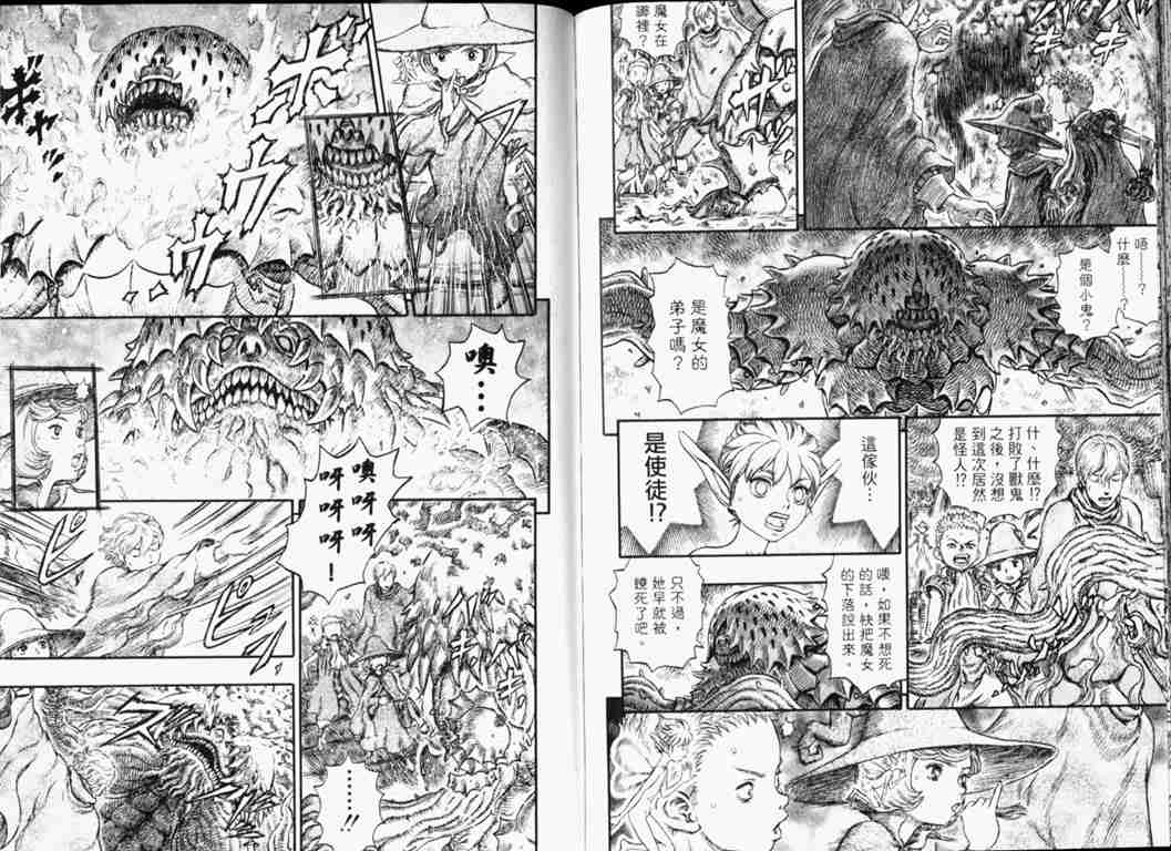 《烙印战士》漫画最新章节第26卷免费下拉式在线观看章节第【87】张图片