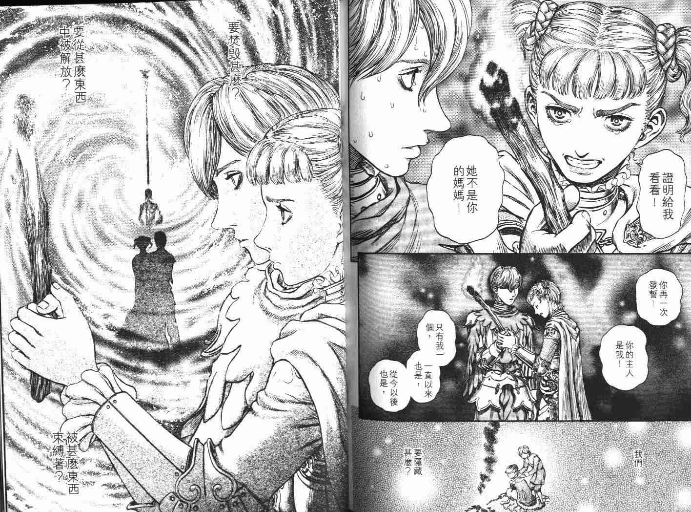 《烙印战士》漫画最新章节第22卷免费下拉式在线观看章节第【109】张图片