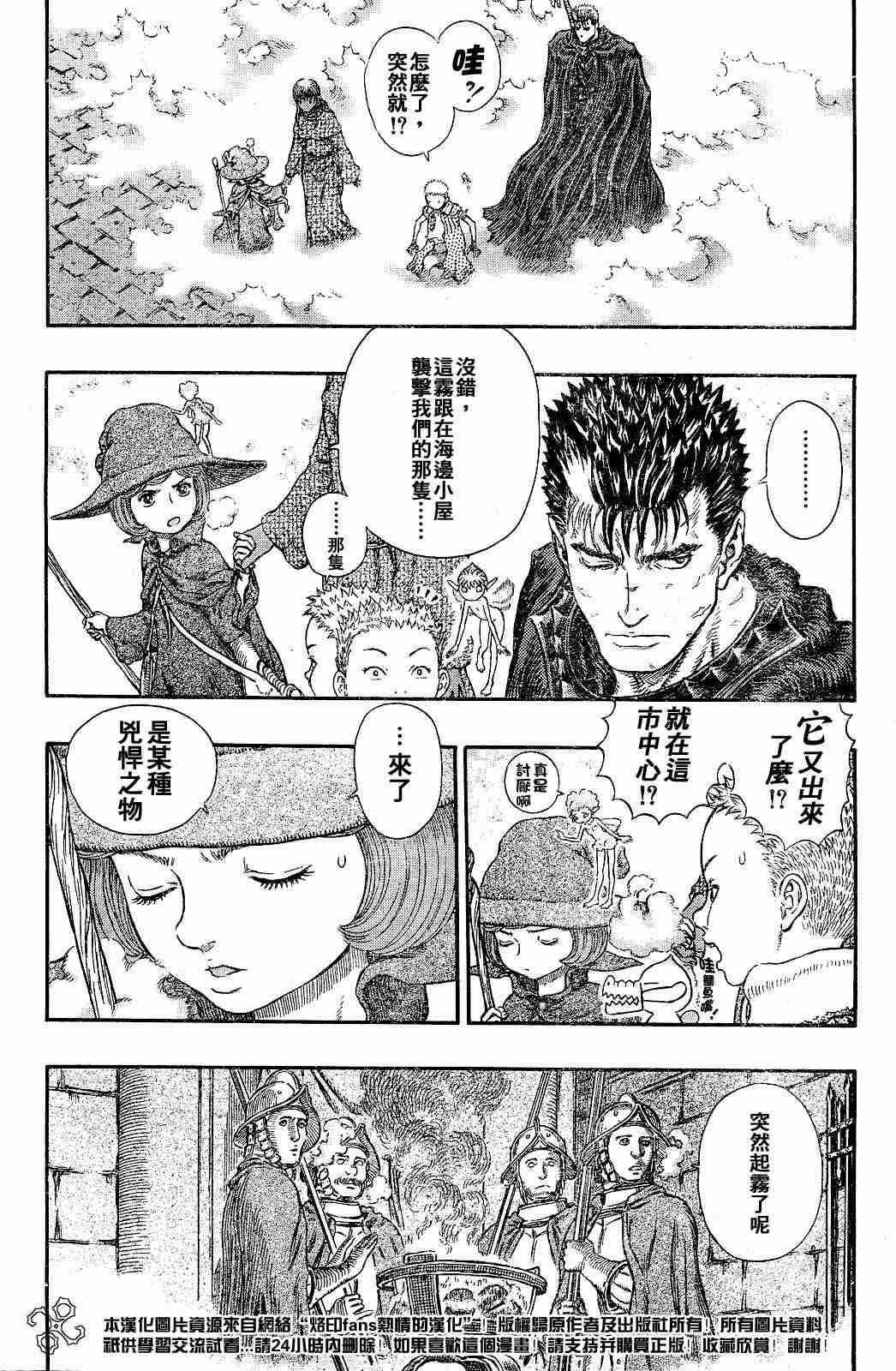 《烙印战士》漫画最新章节第255话免费下拉式在线观看章节第【3】张图片