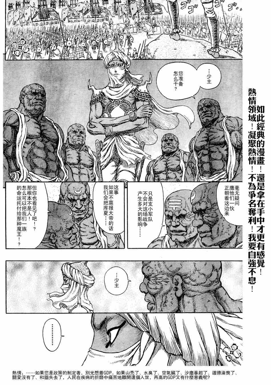 《烙印战士》漫画最新章节第279话免费下拉式在线观看章节第【7】张图片