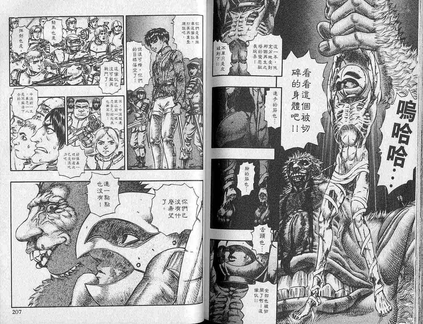 《烙印战士》漫画最新章节第11卷免费下拉式在线观看章节第【102】张图片