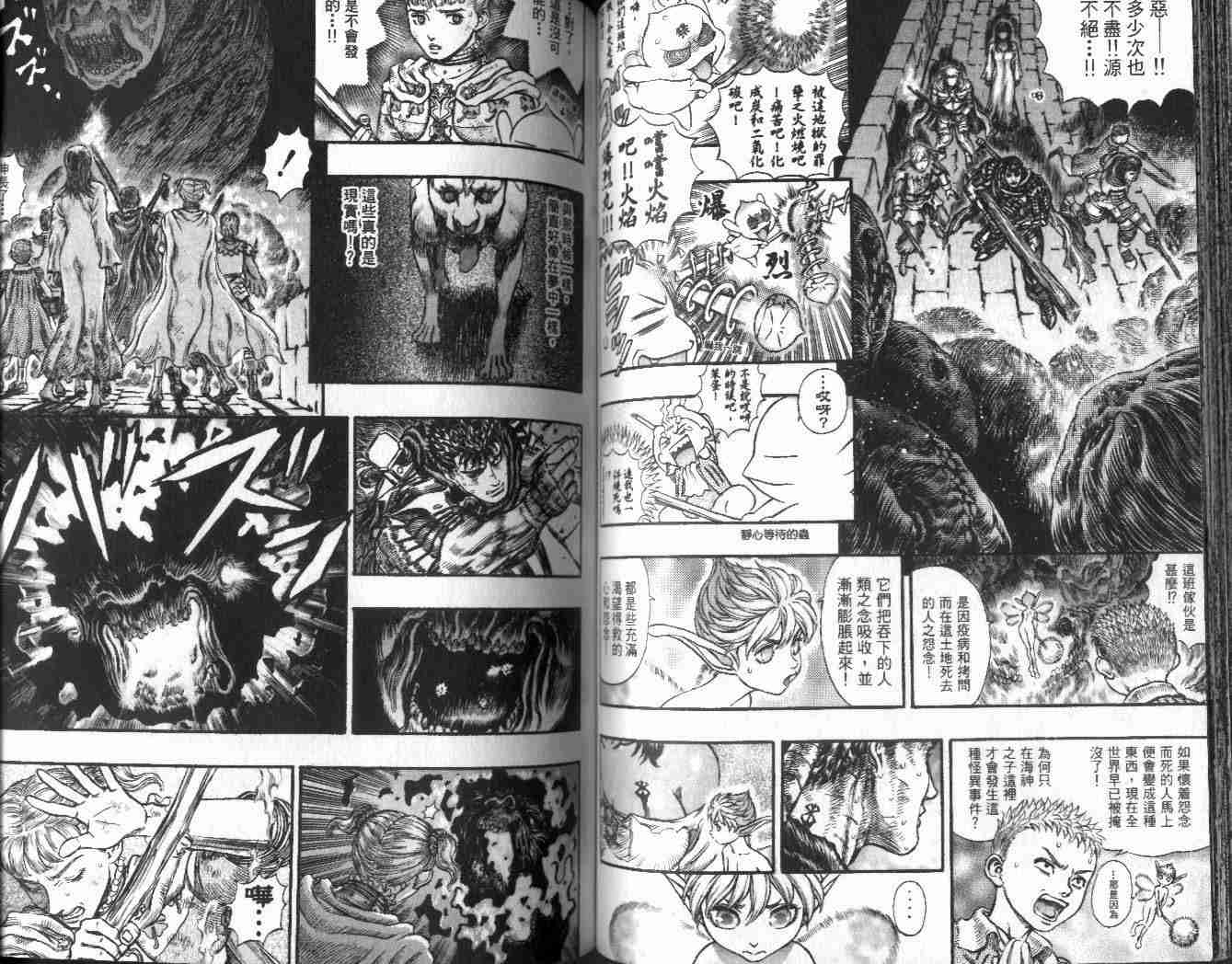 《烙印战士》漫画最新章节第21卷免费下拉式在线观看章节第【68】张图片