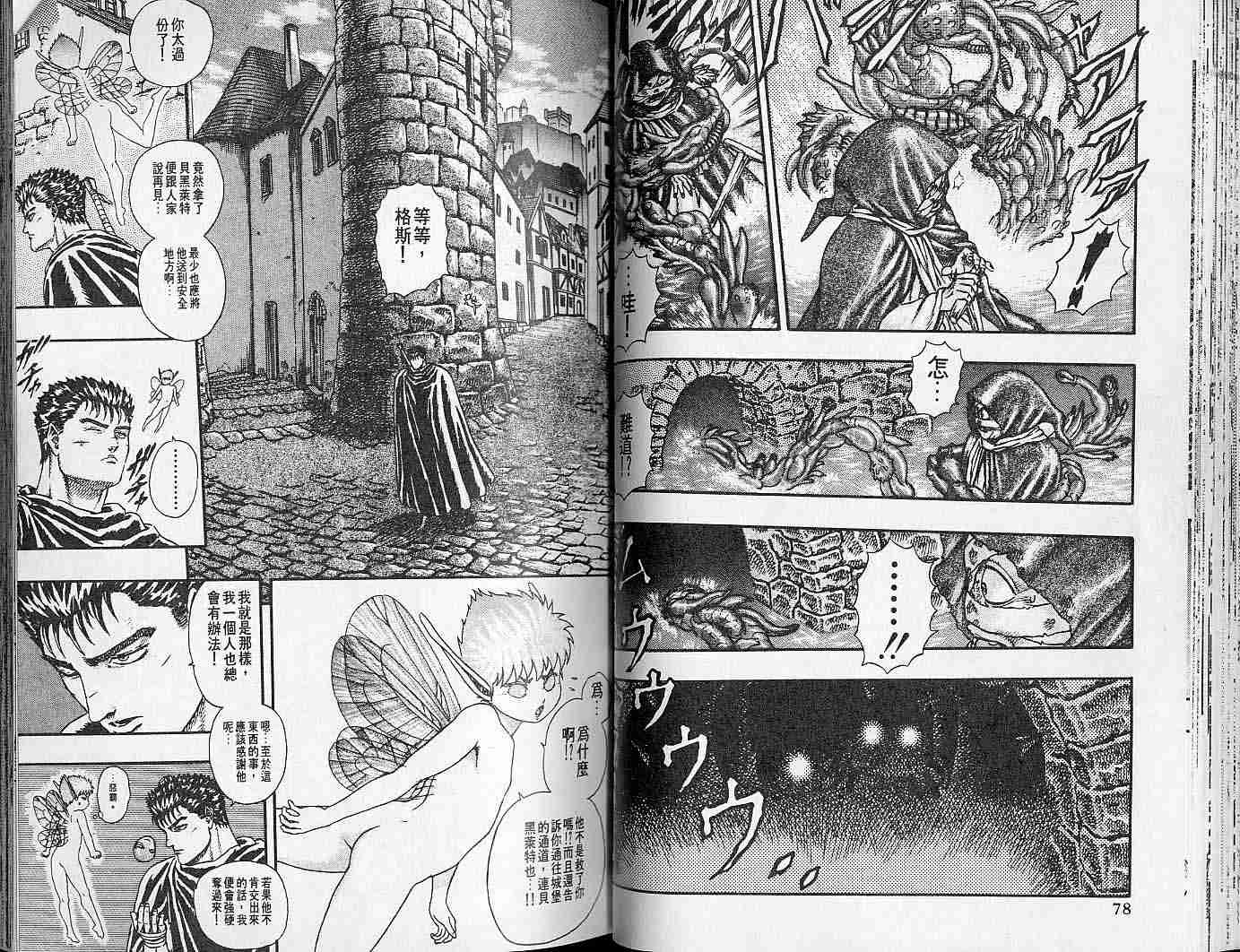 《烙印战士》漫画最新章节第2卷免费下拉式在线观看章节第【39】张图片