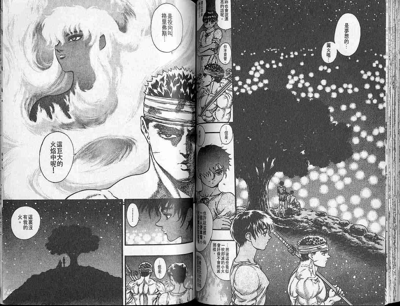 《烙印战士》漫画最新章节第7卷免费下拉式在线观看章节第【63】张图片