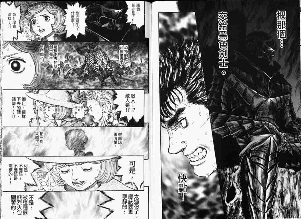 《烙印战士》漫画最新章节第26卷免费下拉式在线观看章节第【80】张图片