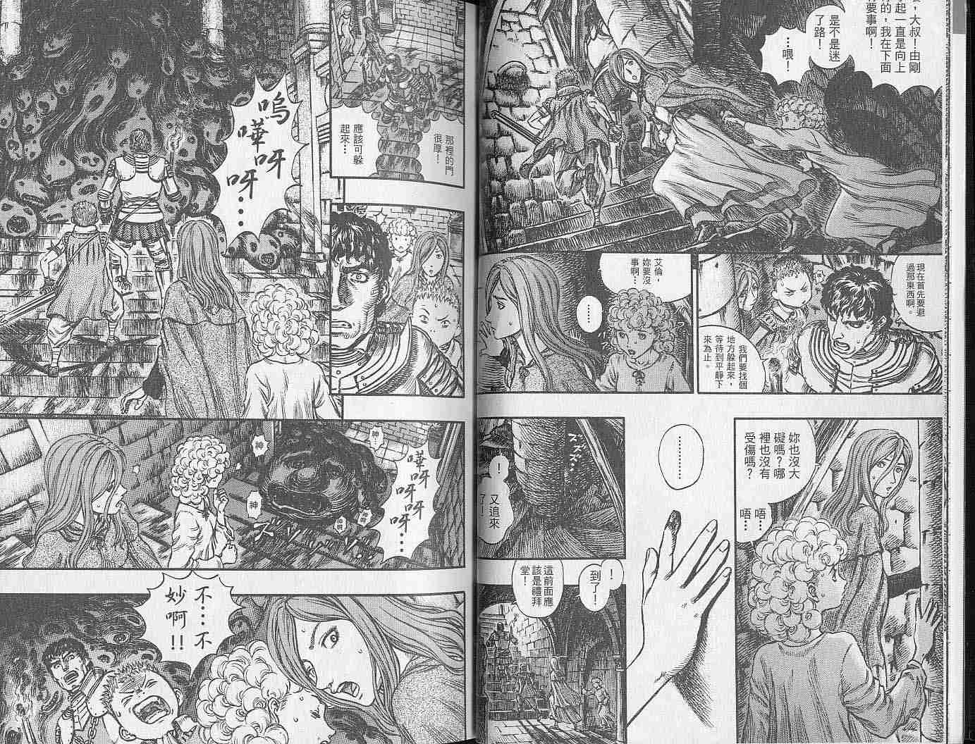 《烙印战士》漫画最新章节第20卷免费下拉式在线观看章节第【5】张图片