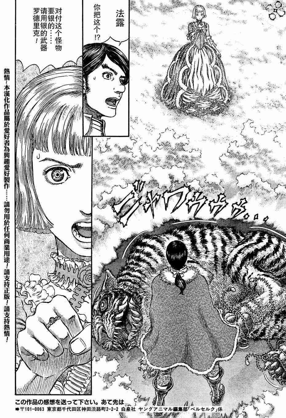 《烙印战士》漫画最新章节第261话免费下拉式在线观看章节第【11】张图片