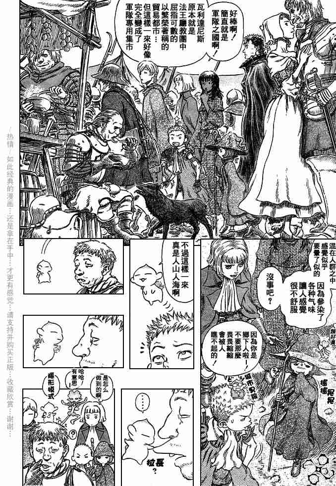 《烙印战士》漫画最新章节第244话免费下拉式在线观看章节第【7】张图片