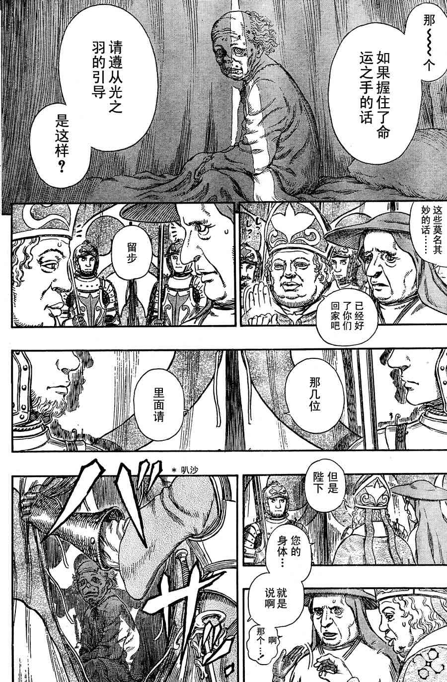 《烙印战士》漫画最新章节第264话免费下拉式在线观看章节第【14】张图片