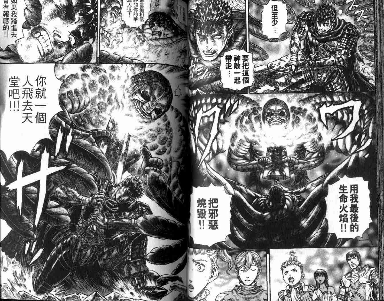 《烙印战士》漫画最新章节第21卷免费下拉式在线观看章节第【48】张图片