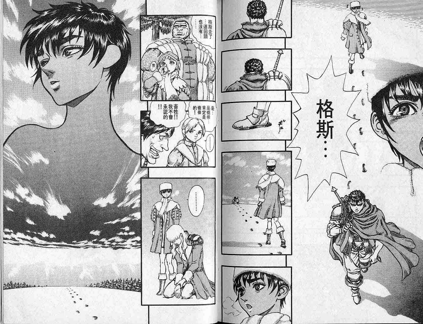 《烙印战士》漫画最新章节第8卷免费下拉式在线观看章节第【113】张图片