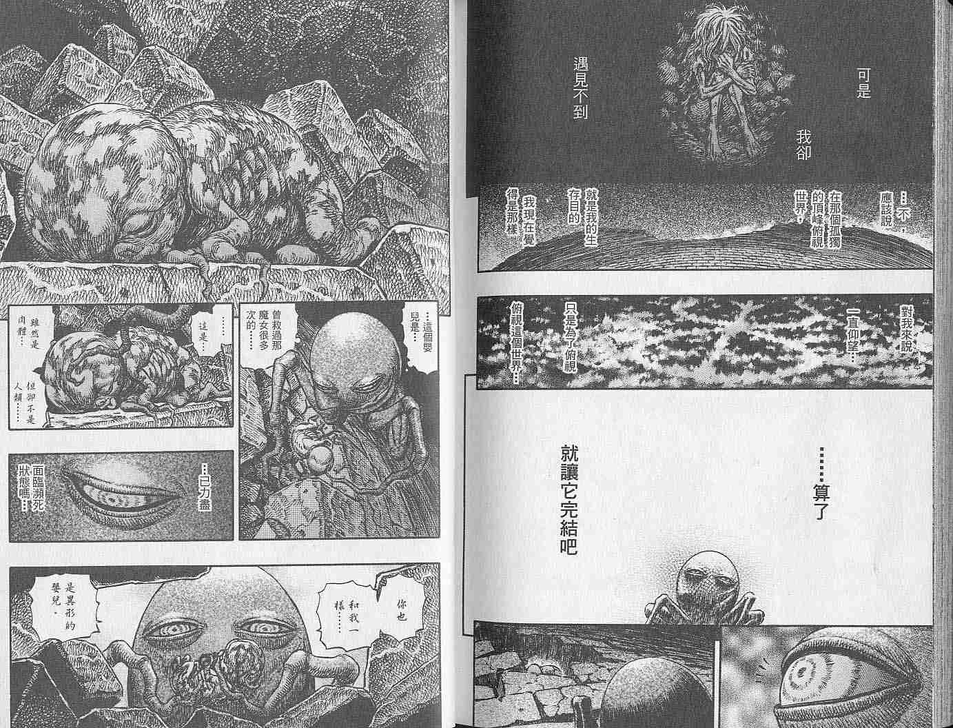 《烙印战士》漫画最新章节第20卷免费下拉式在线观看章节第【112】张图片