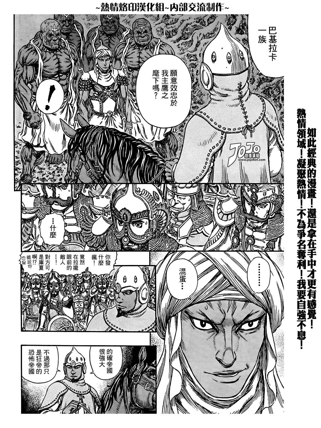 《烙印战士》漫画最新章节第294话免费下拉式在线观看章节第【10】张图片