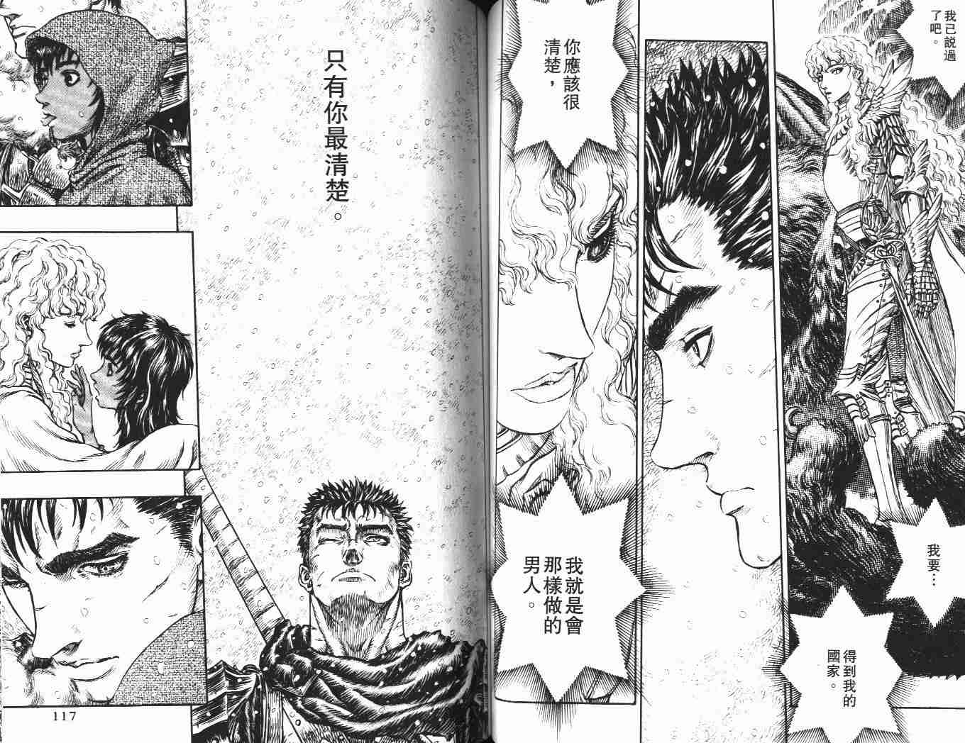 《烙印战士》漫画最新章节第22卷免费下拉式在线观看章节第【58】张图片